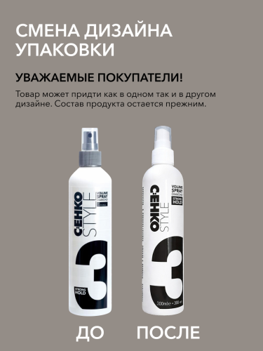 Спрей для волос объем Диамант (Style volume spray diamond), 300 мл фото 2
